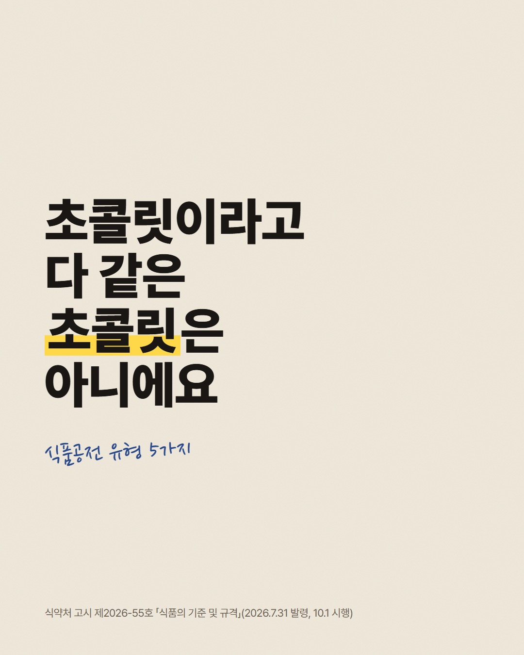 초콜릿이라고 다 같은 초콜릿은 아니에요
